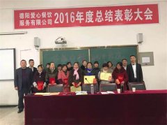 2016年度總結(jié)表彰大會二