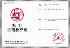 機構信用代碼證