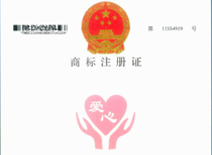 商標注冊證