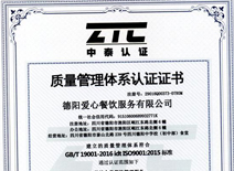 質量管理體系認證證書