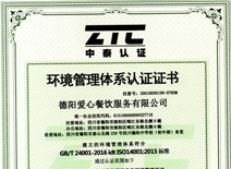 環(huán)境管理體系認證證書